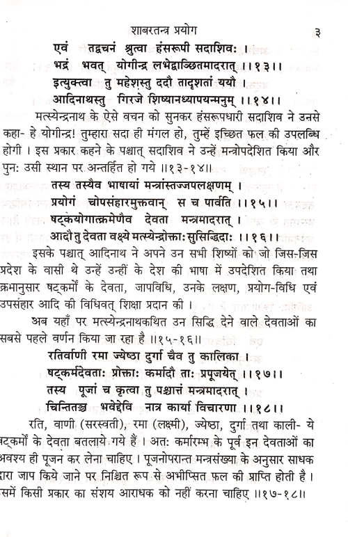 Shabaratantra Prayoga